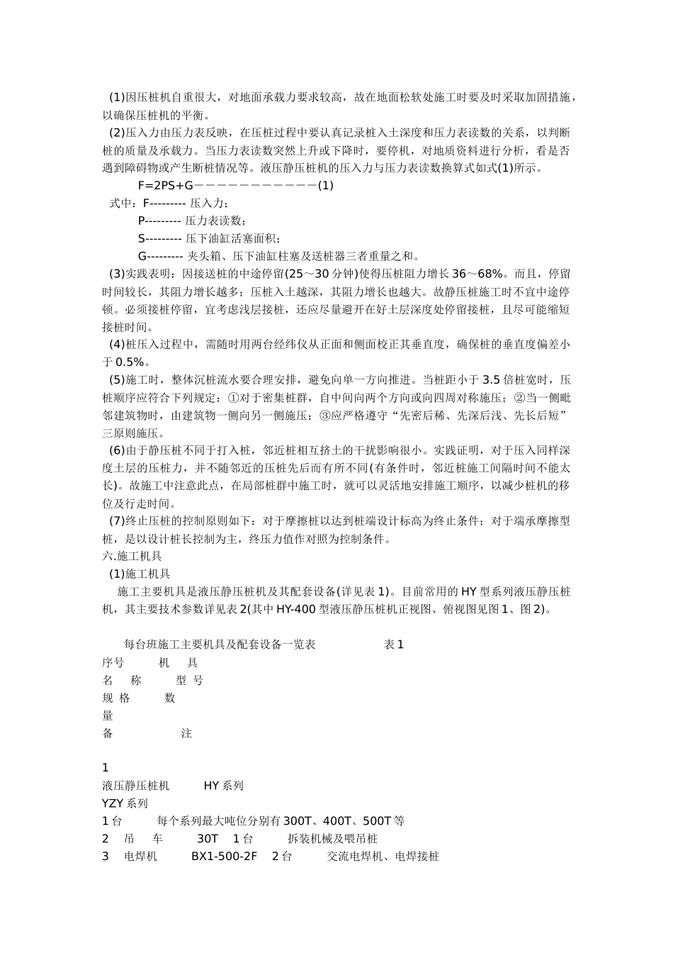 静压桩施工方案_第2页