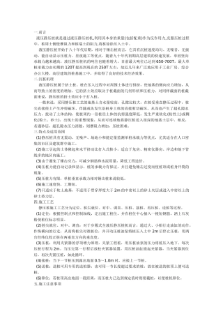 静压桩施工方案