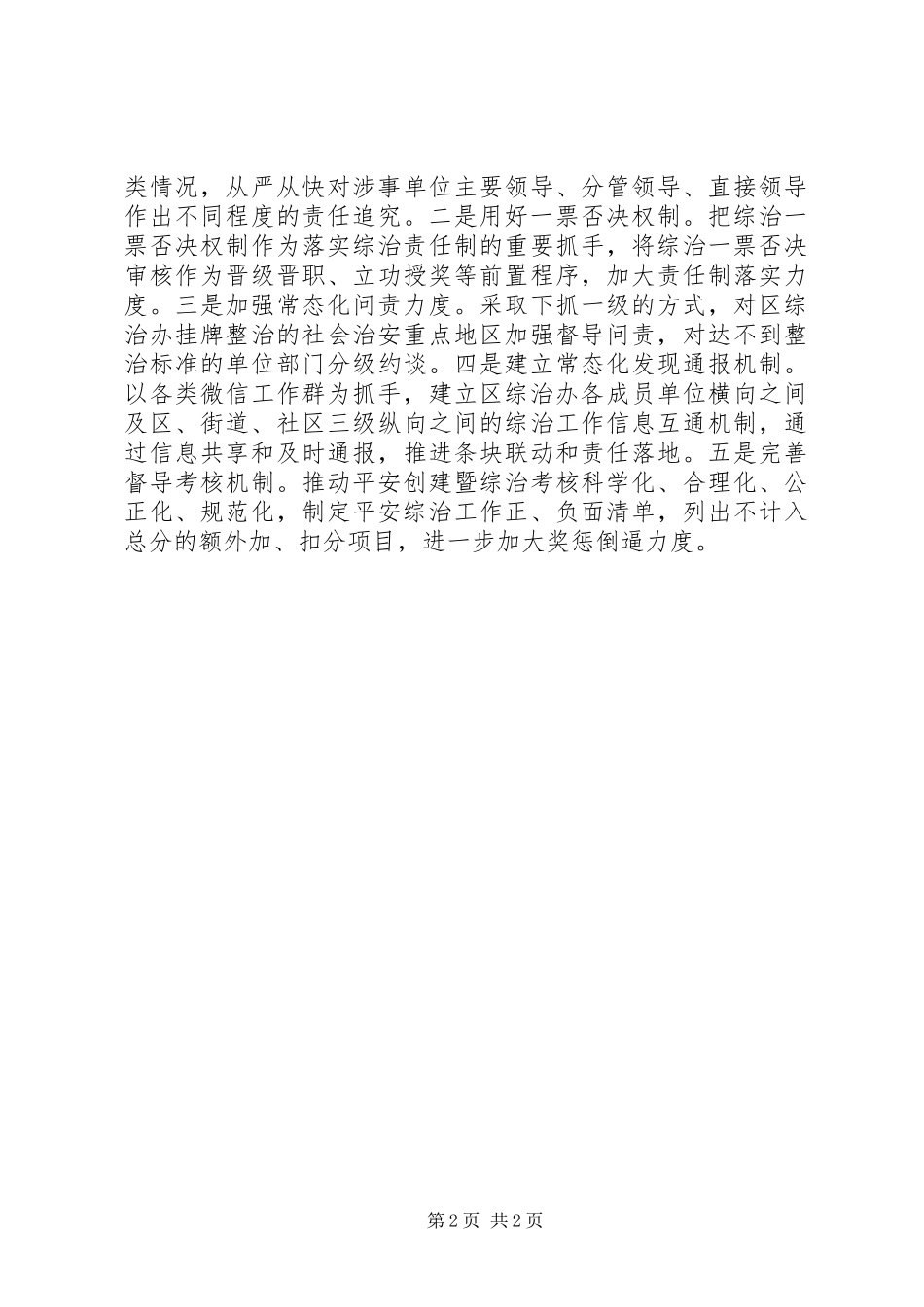 XX县区综治办工作计划_第2页