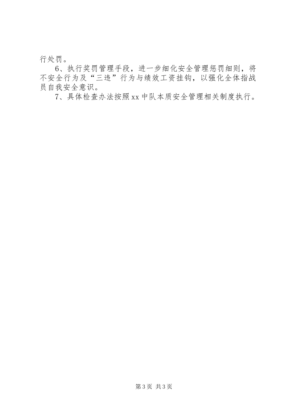 XX年度本质安全管理发展规划_第3页