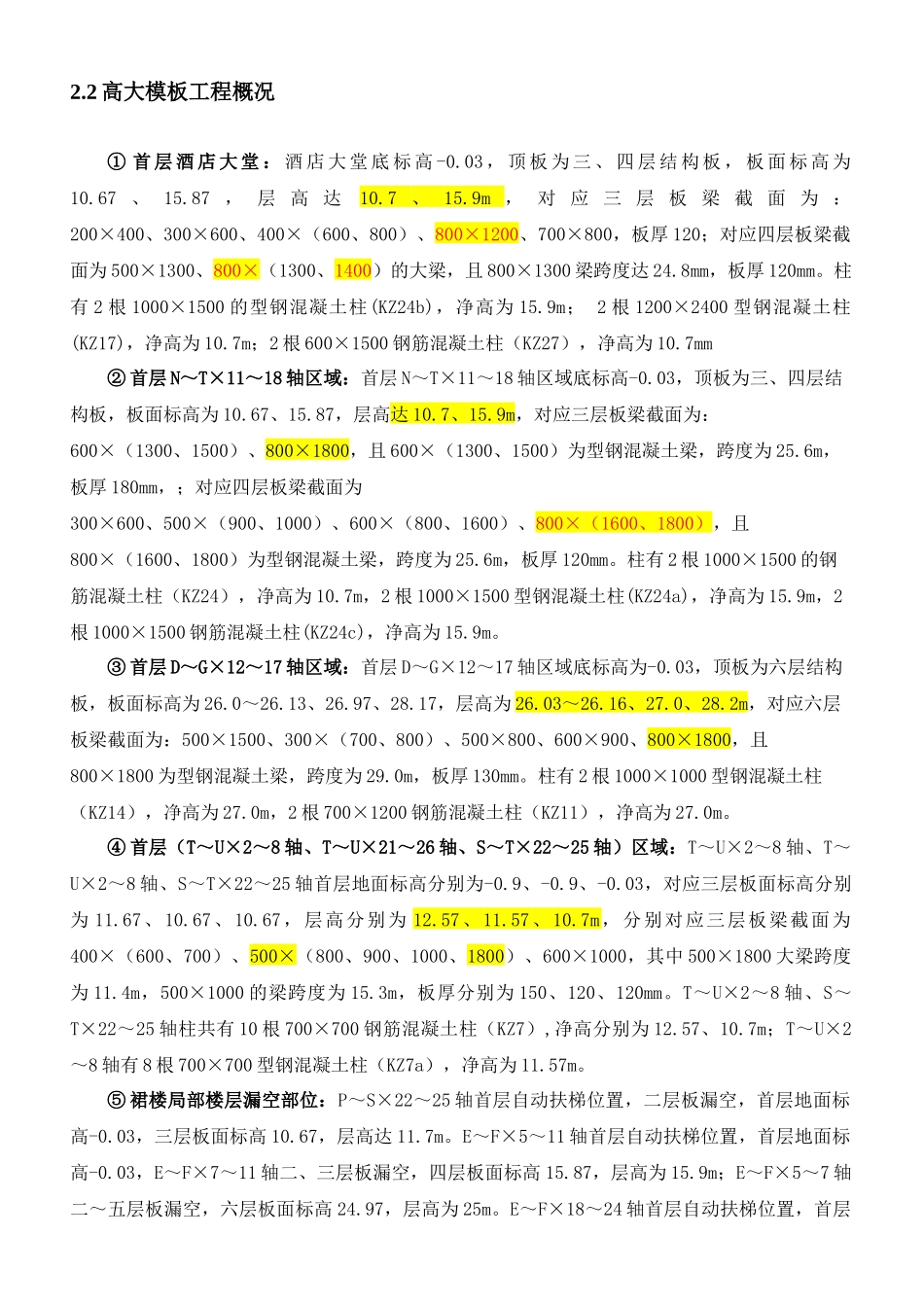 高大模板工程施工方案(终稿网络上传)_第3页