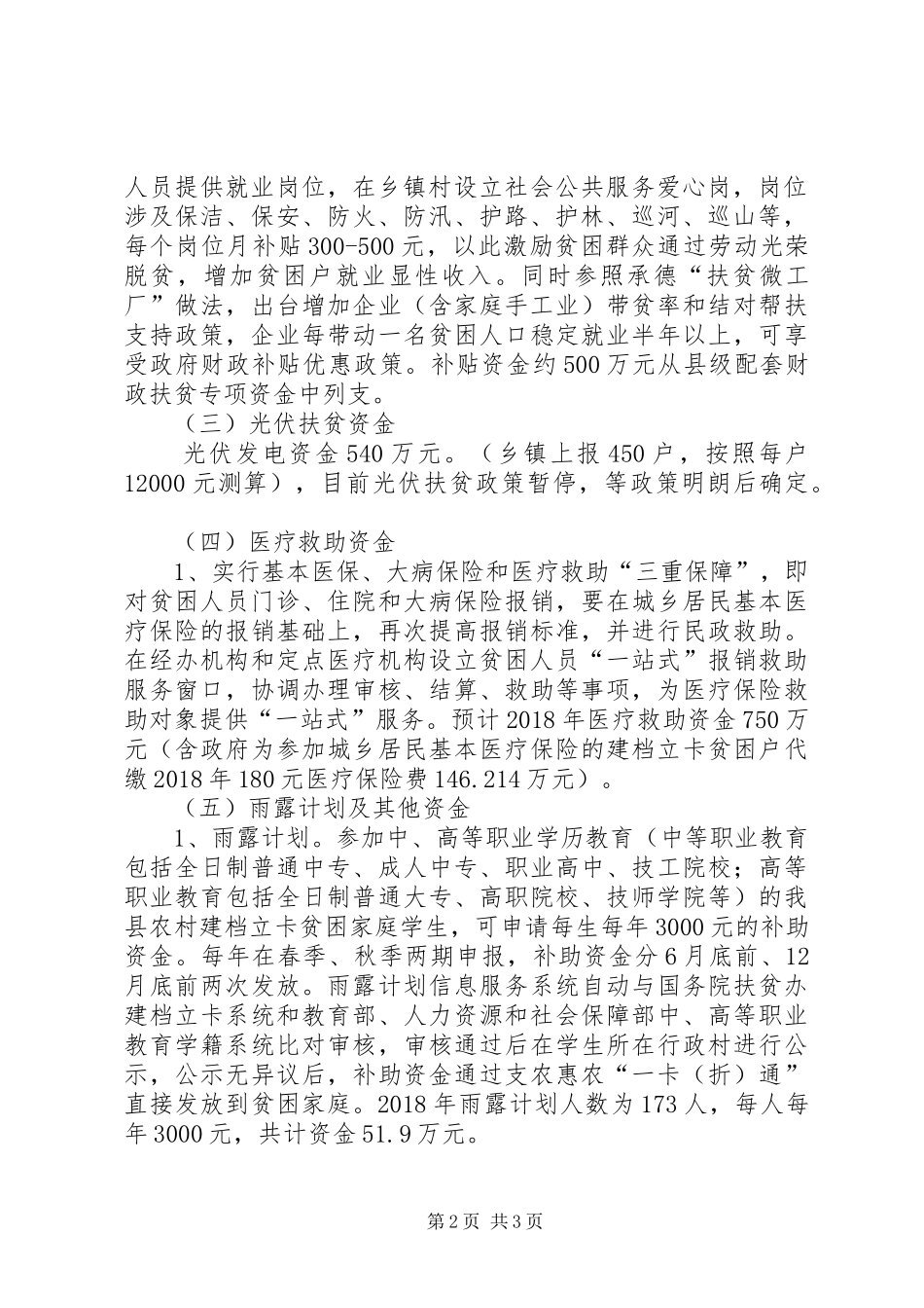 XX年财政扶贫资金使用计划_第2页