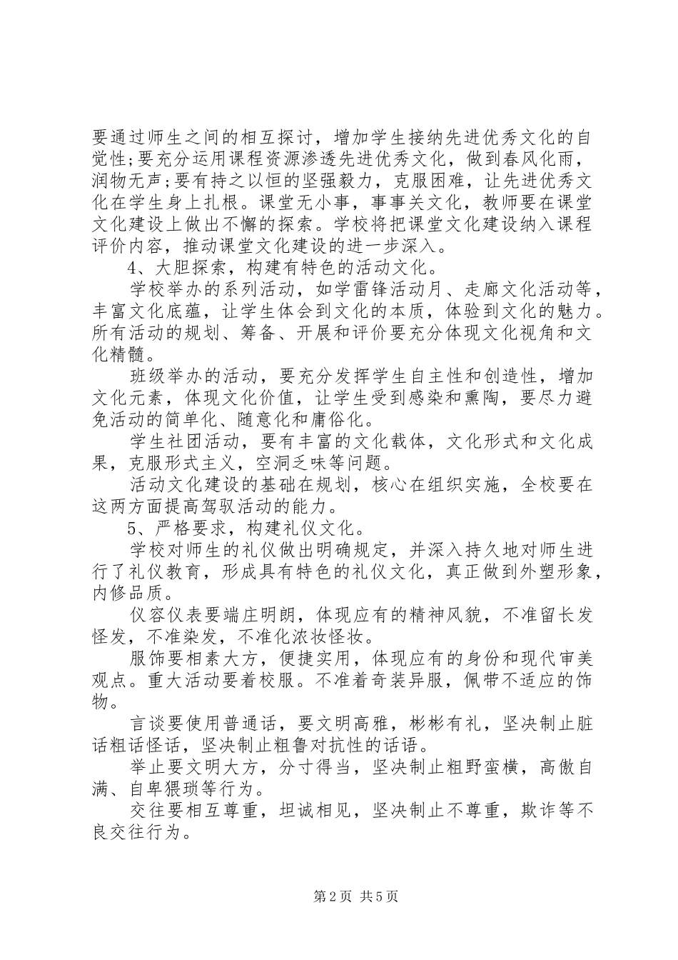 XX年校园文化建设工作计划范文_第2页