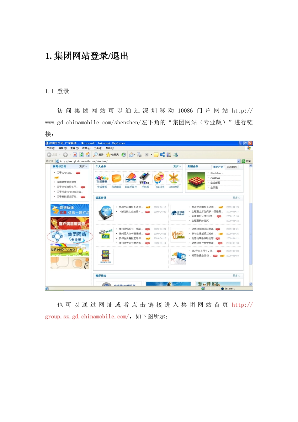 集团网站专业版集团客户端使用手册V2_第2页