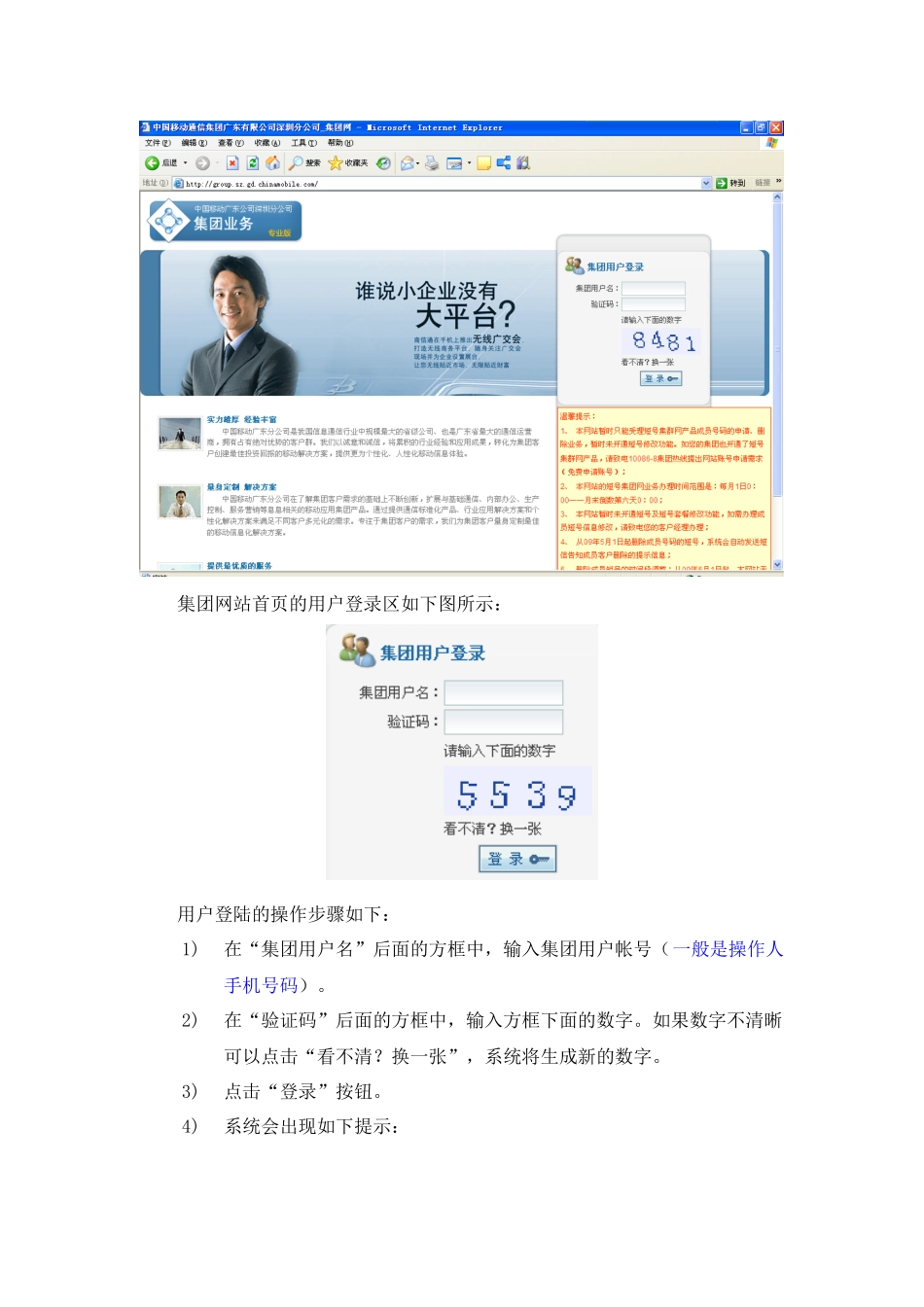 集团网站专业版集团客户端使用手册V2_第3页
