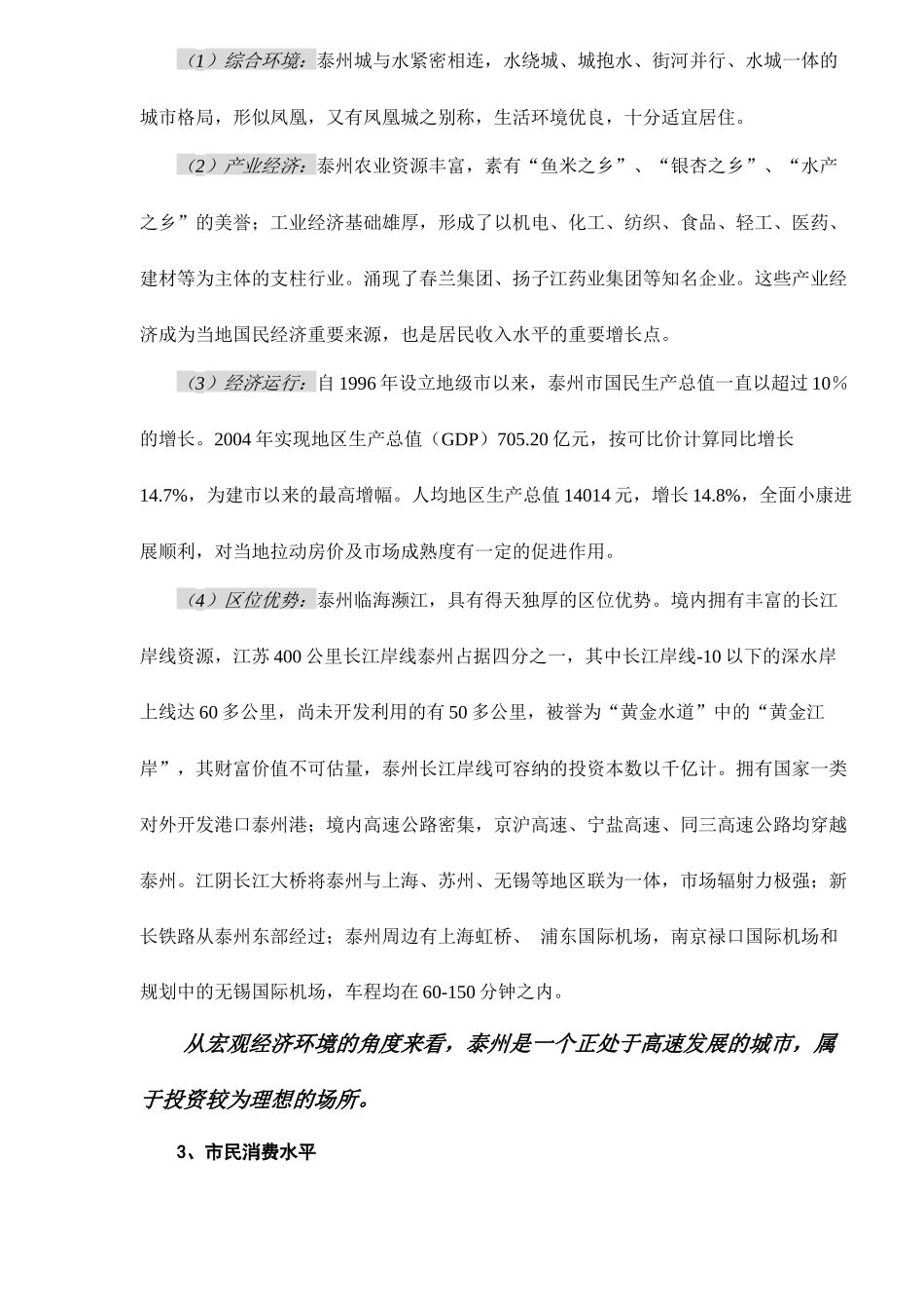 某市房地产市场调研报告( 24页)_第3页