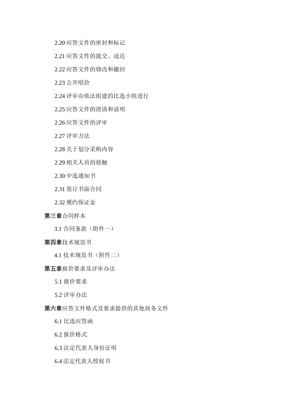 某公司网络调整服务采购项目比选文件_第3页