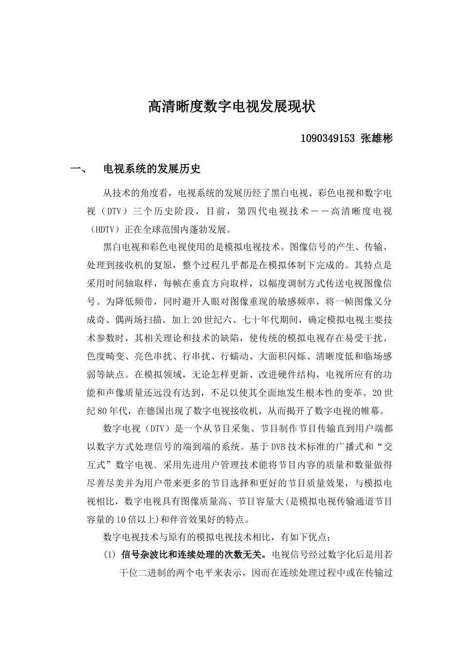 高清晰度数字电视发展现状_第3页