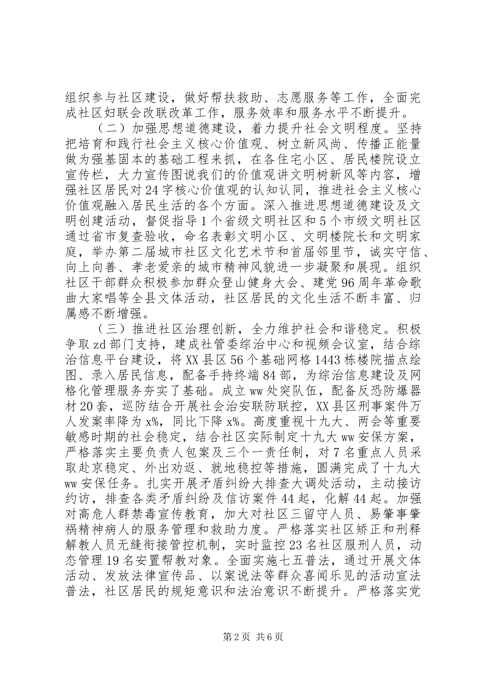 XX年社管委工作总结及工作计划_第2页