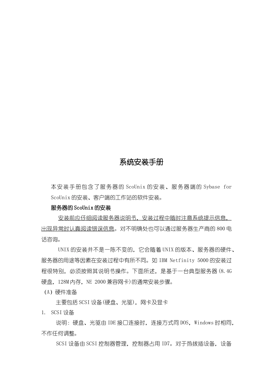 服务器系统安装手册_第1页