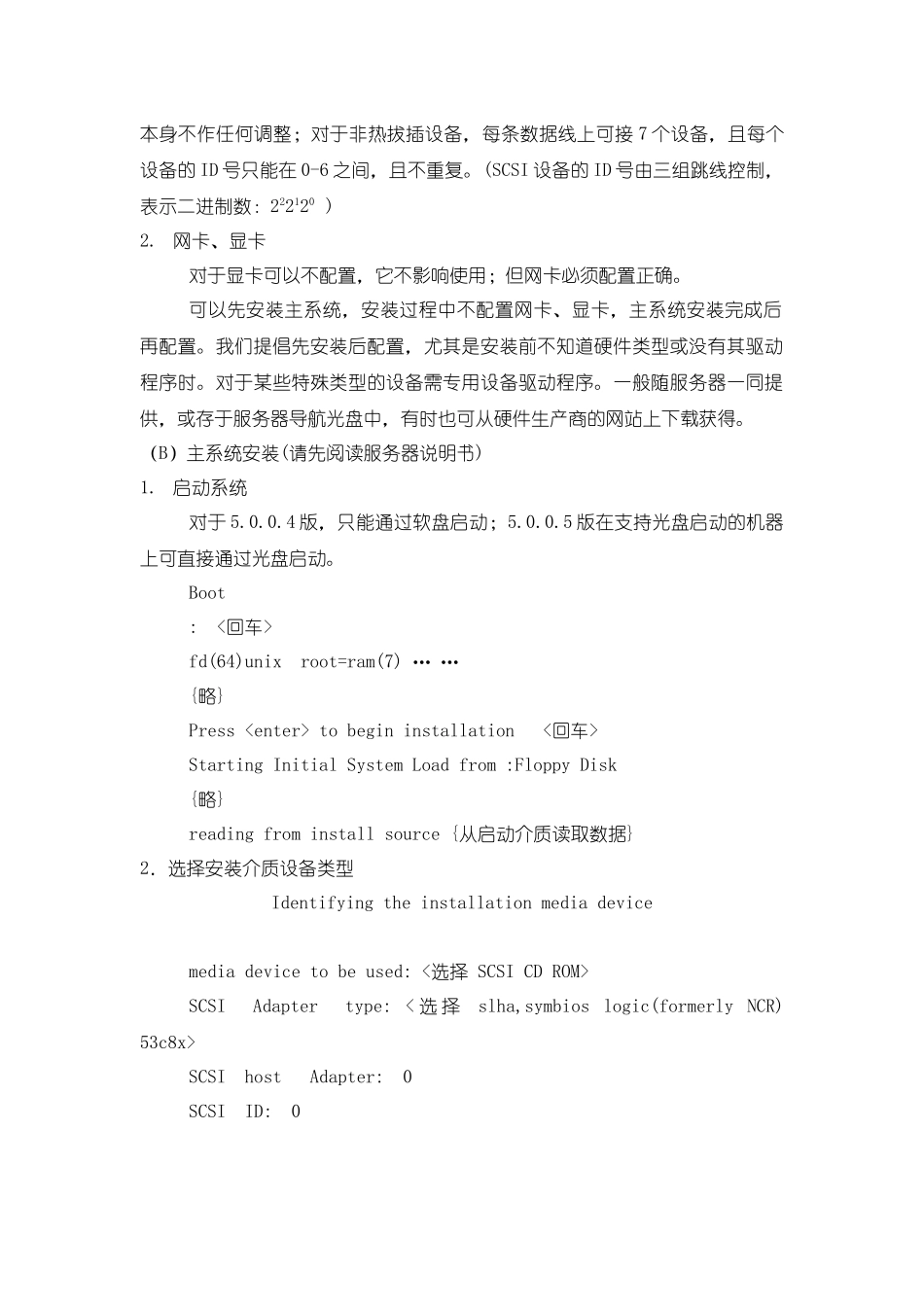 服务器系统安装手册_第2页