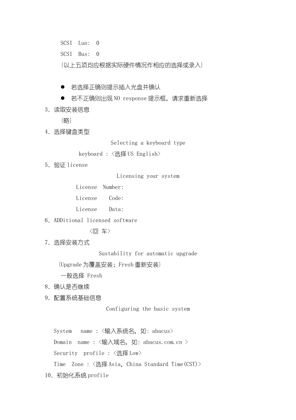 服务器系统安装手册_第3页