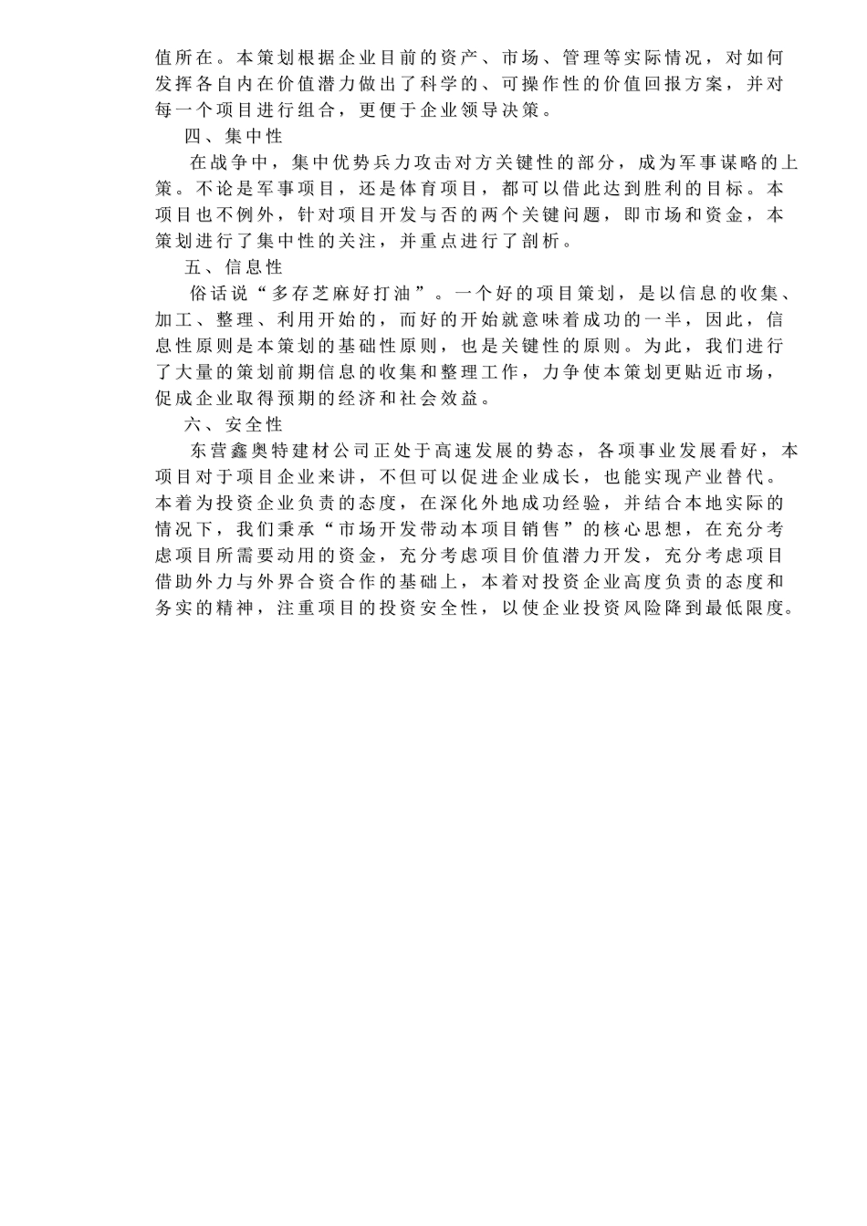 海鲜专业市场地产营销策划报告_第2页