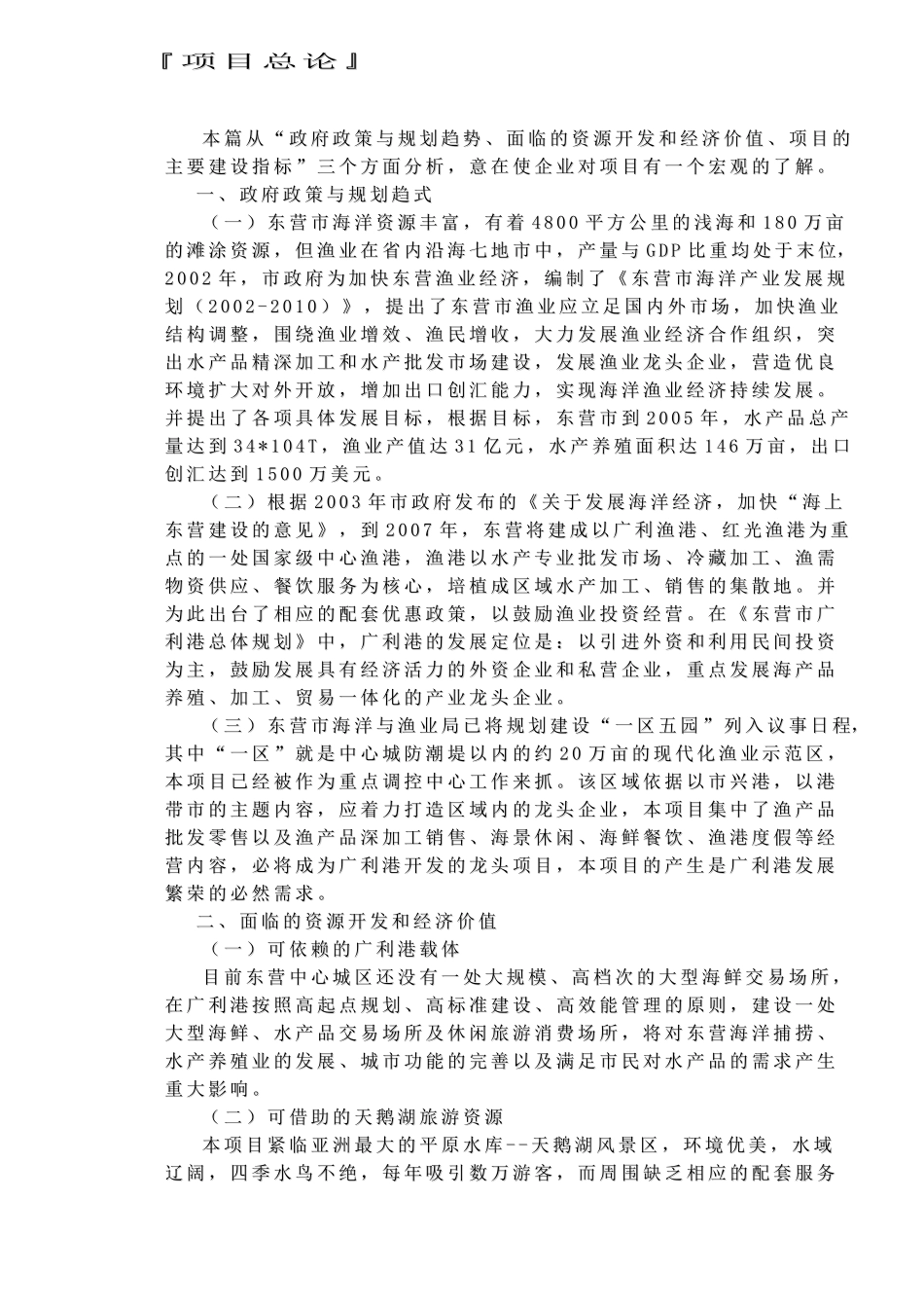 海鲜专业市场地产营销策划报告_第3页