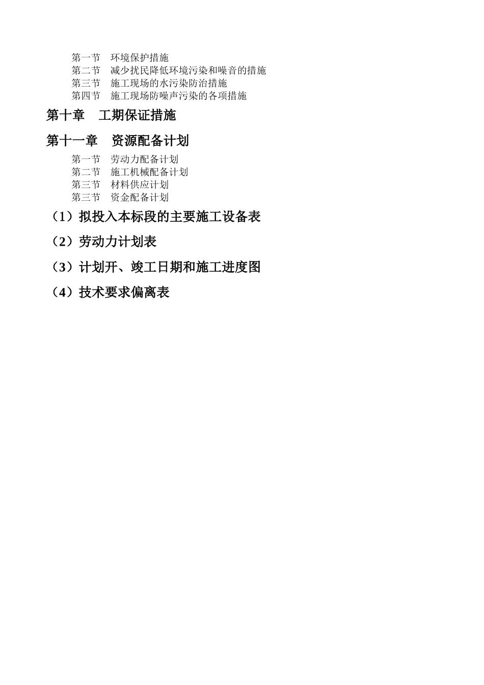 方案装修工程（62页）_第2页