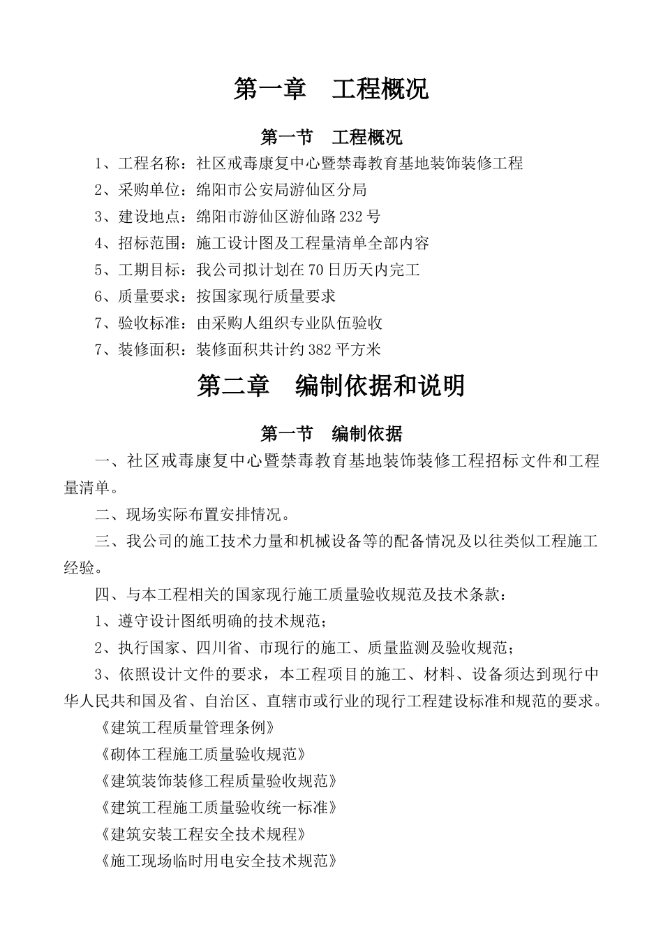 方案装修工程（62页）_第3页