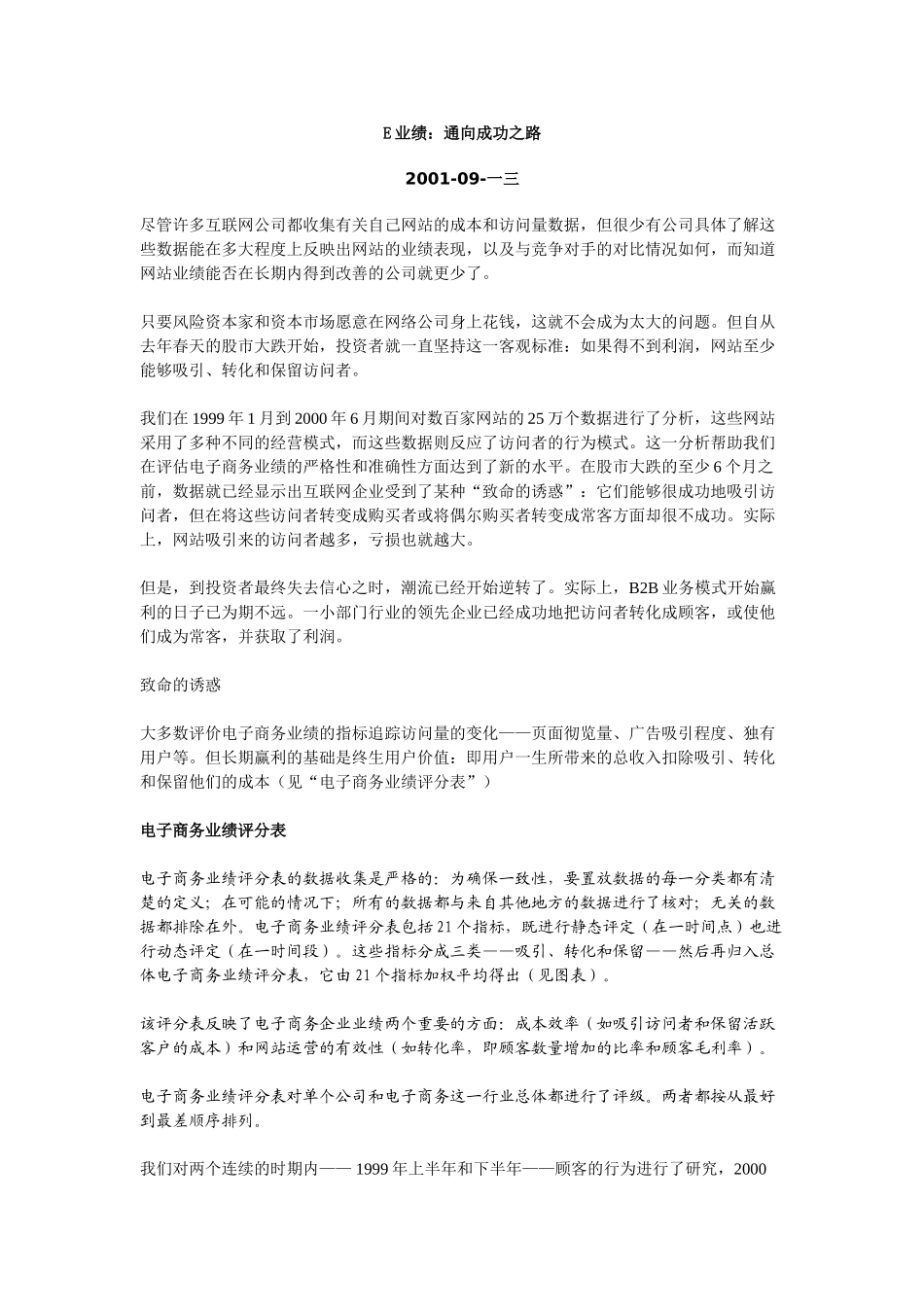 某某高层管理论丛－E业绩通向成功之路_第1页