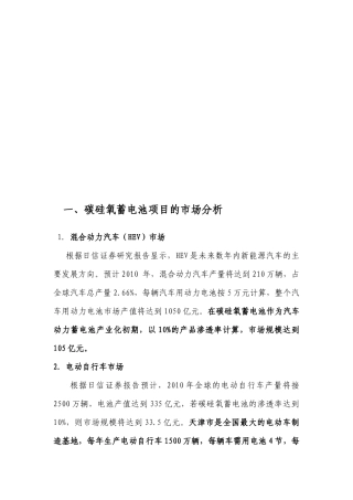 论碳硅氧蓄电池项目的市场分析