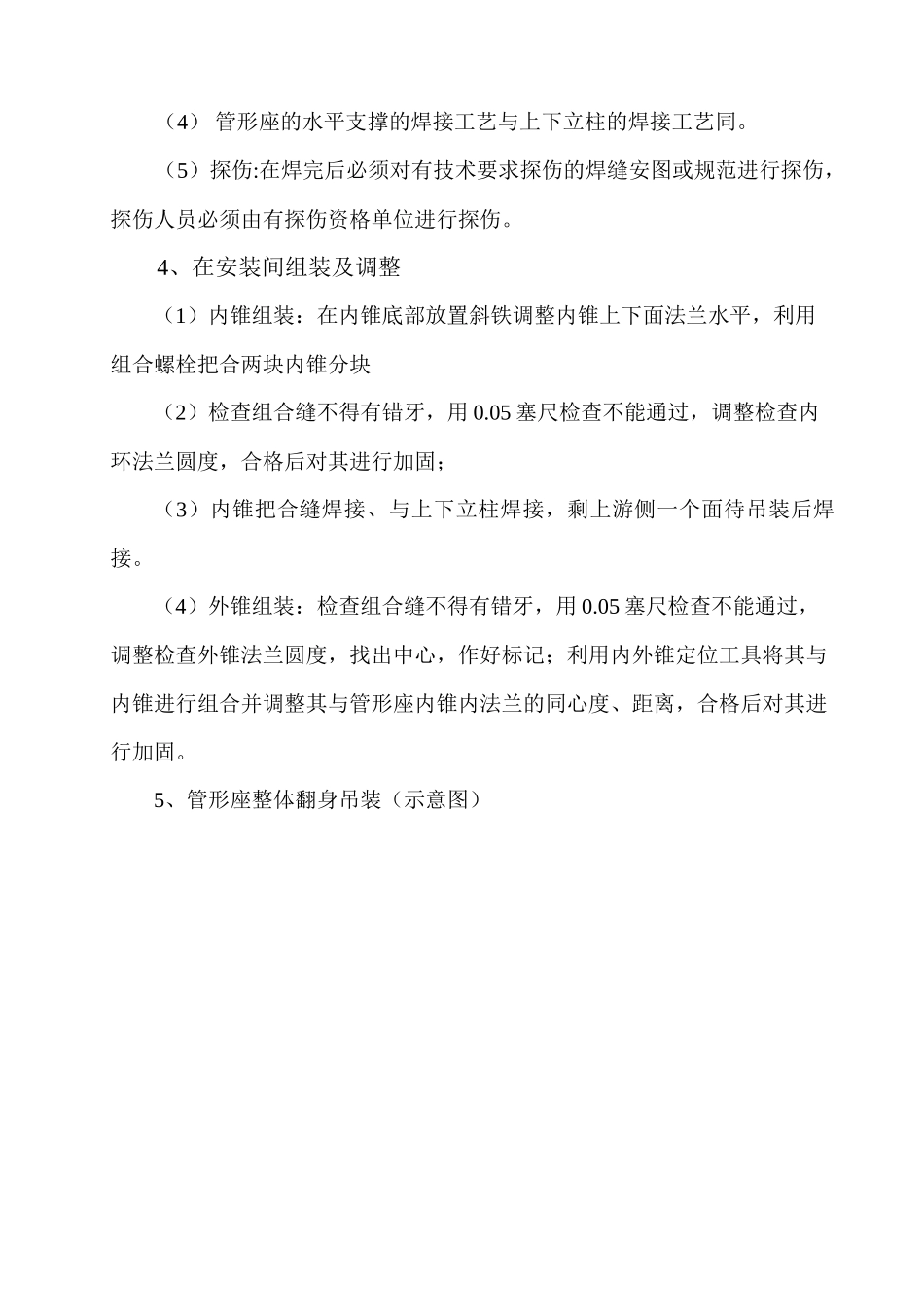 打鼓滩电航工程管形座安装方案_第3页