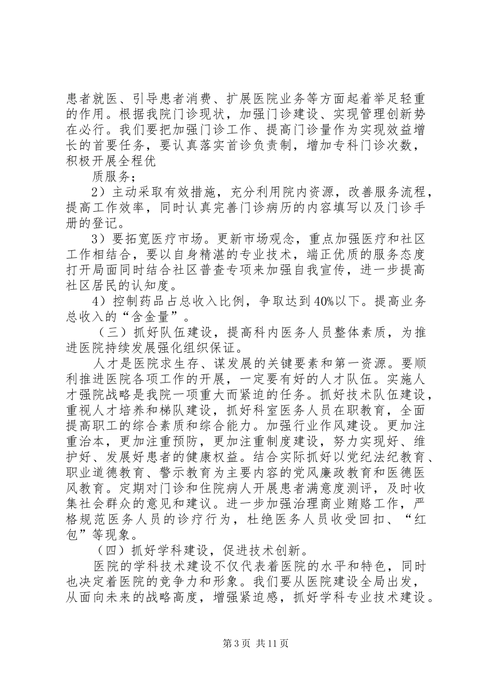 XX年感染科工作计划_第3页