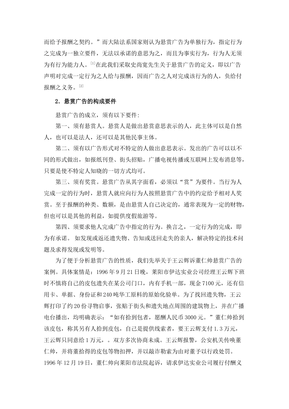 论悬赏广告的性质与效力_第2页
