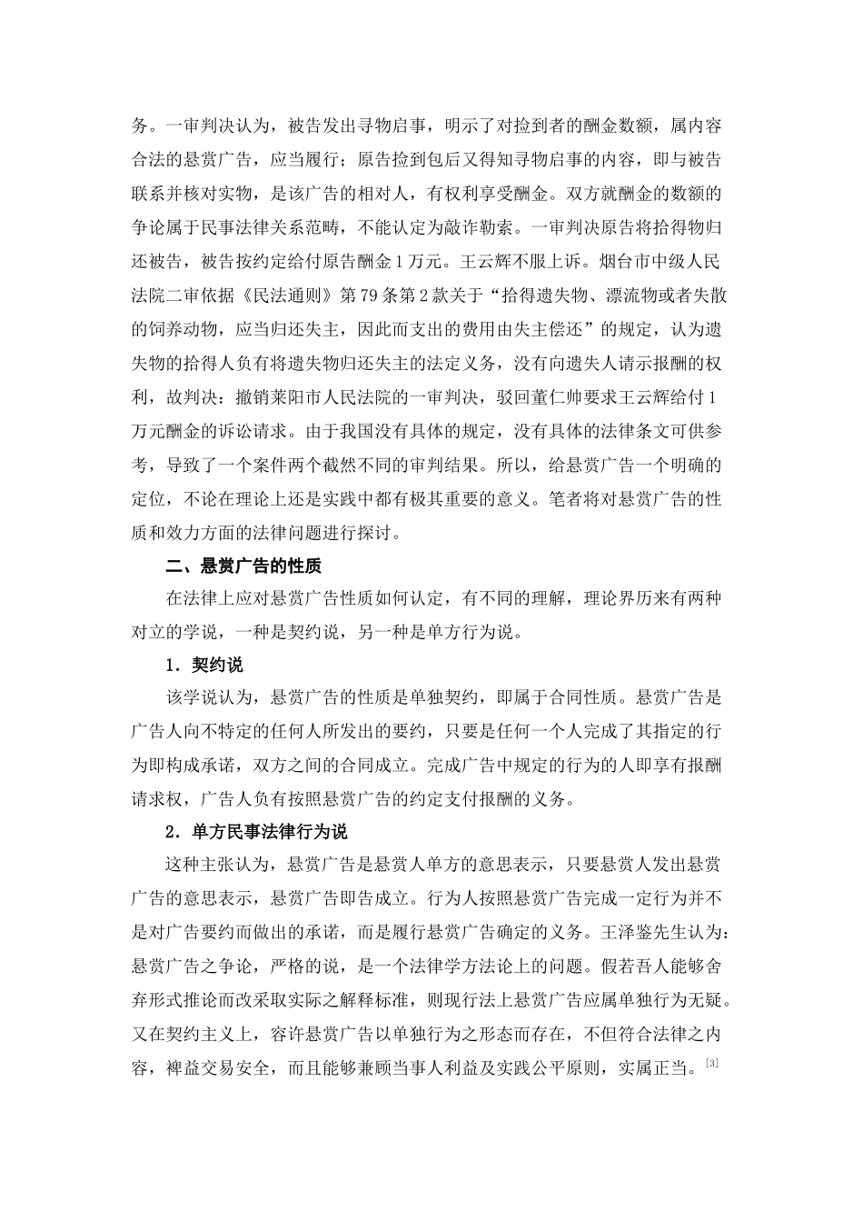 论悬赏广告的性质与效力_第3页