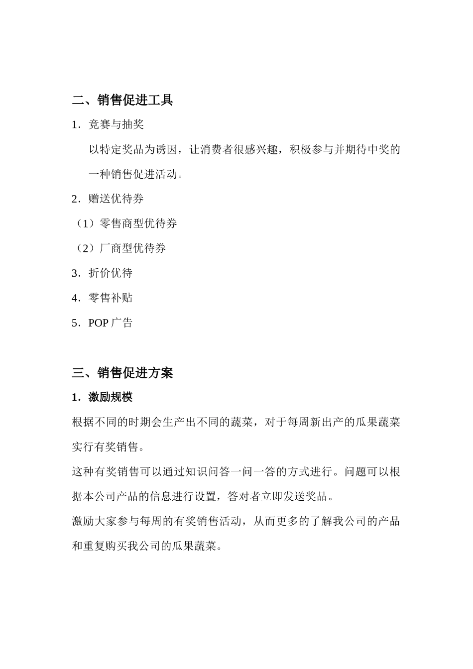 绿色蔬菜销售促进设计_第2页