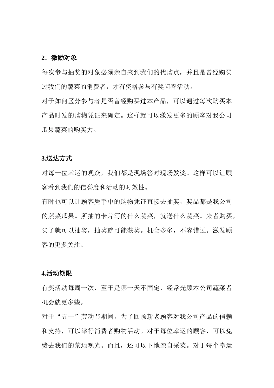 绿色蔬菜销售促进设计_第3页