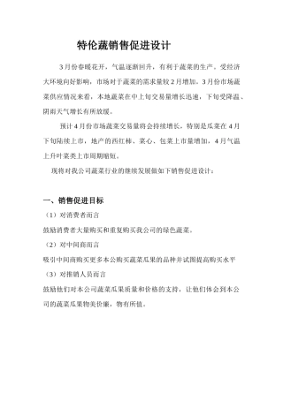 绿色蔬菜销售促进设计