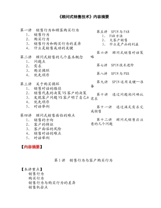 顾问式销售行为