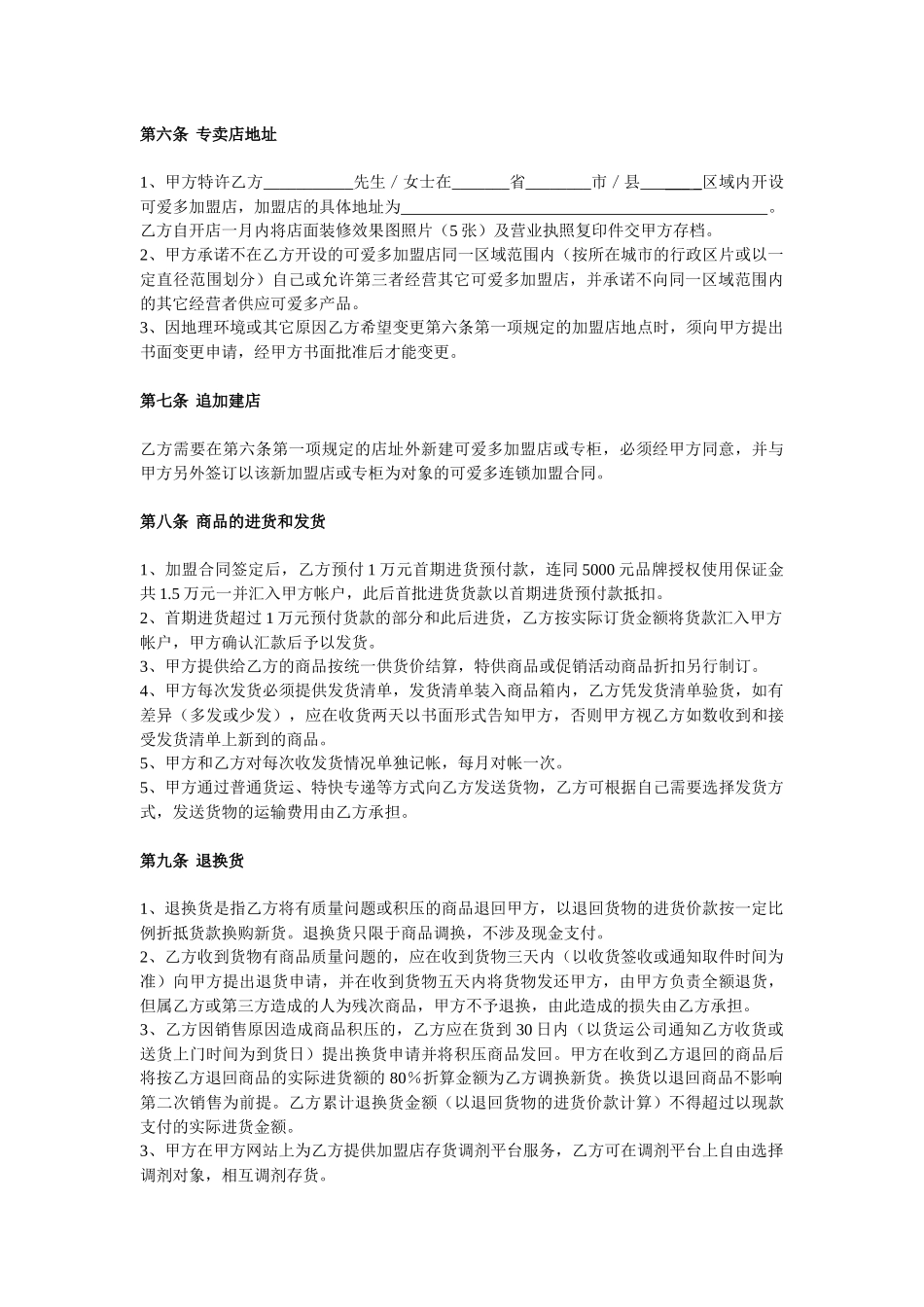 某童装特许加盟合同范本_第2页