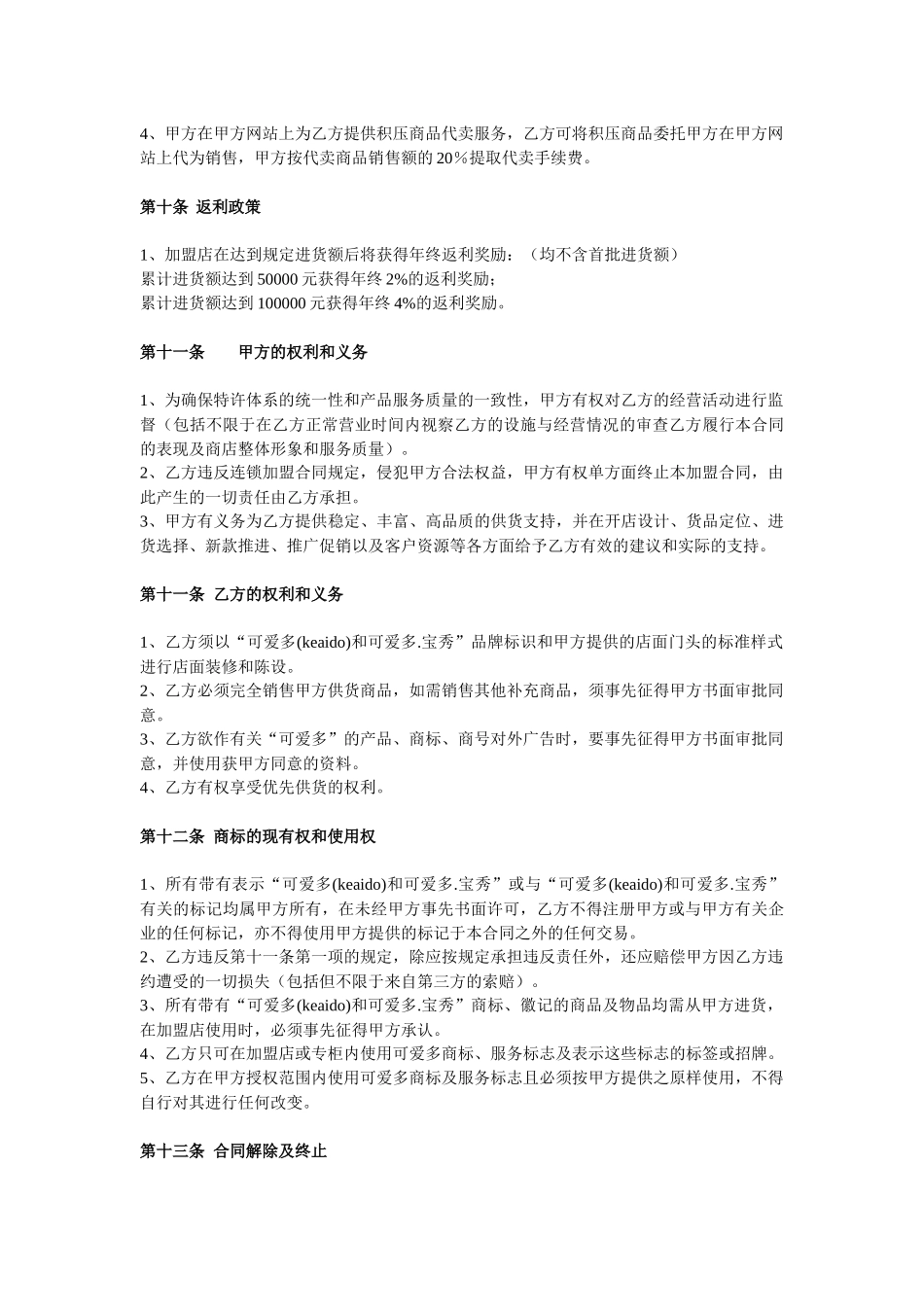 某童装特许加盟合同范本_第3页