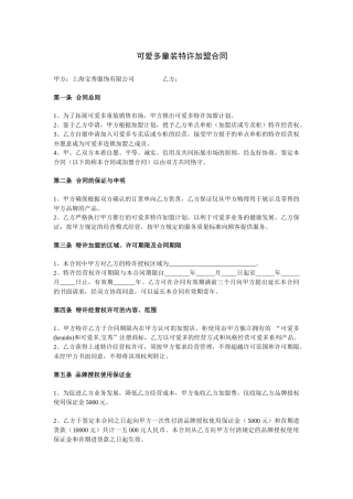 某童装特许加盟合同范本