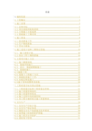 防风网基础施工方案（44页）