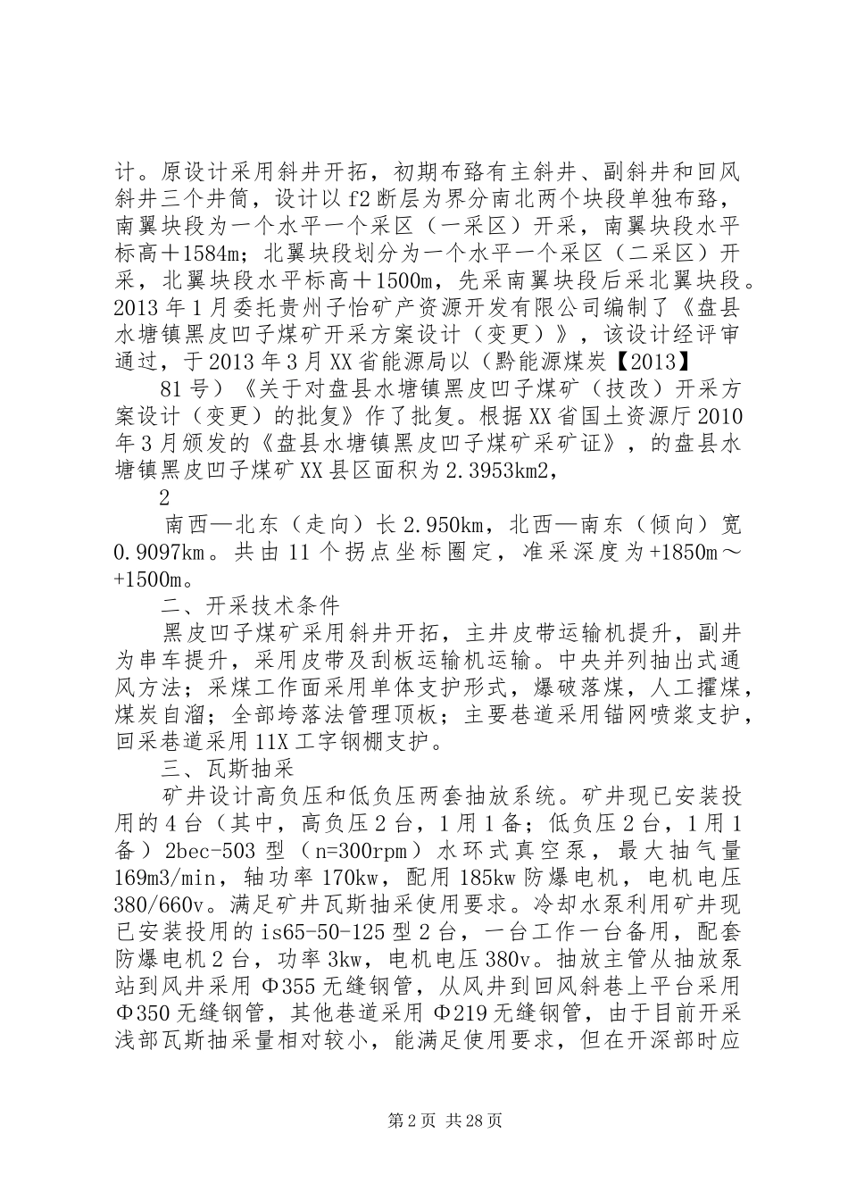 20XX年防突措施计划_第2页