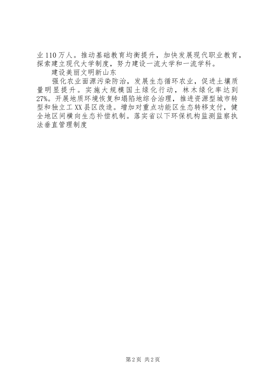 XX年XX省两会政府工作报告之十三五规划全文_第2页