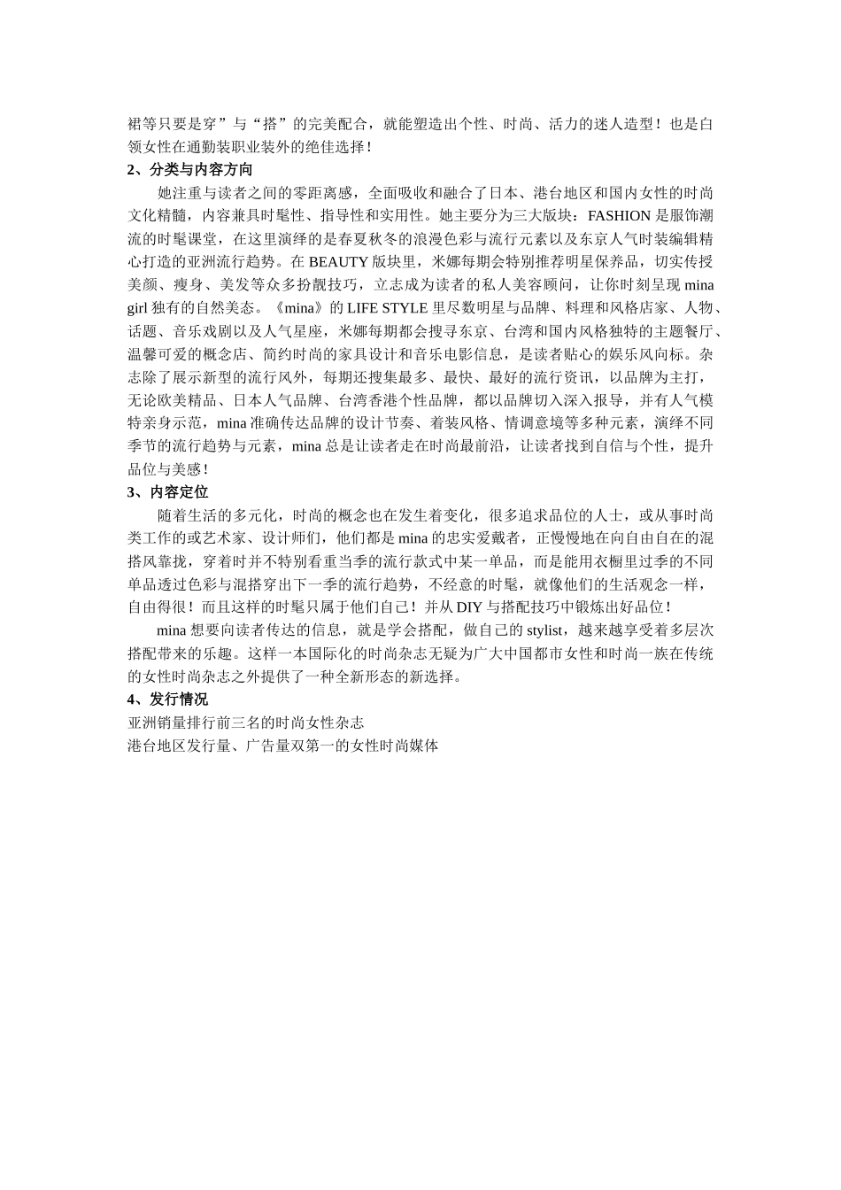 静脉曲张袜—《米娜时尚国际中文版》杂志广告推广方案_第2页