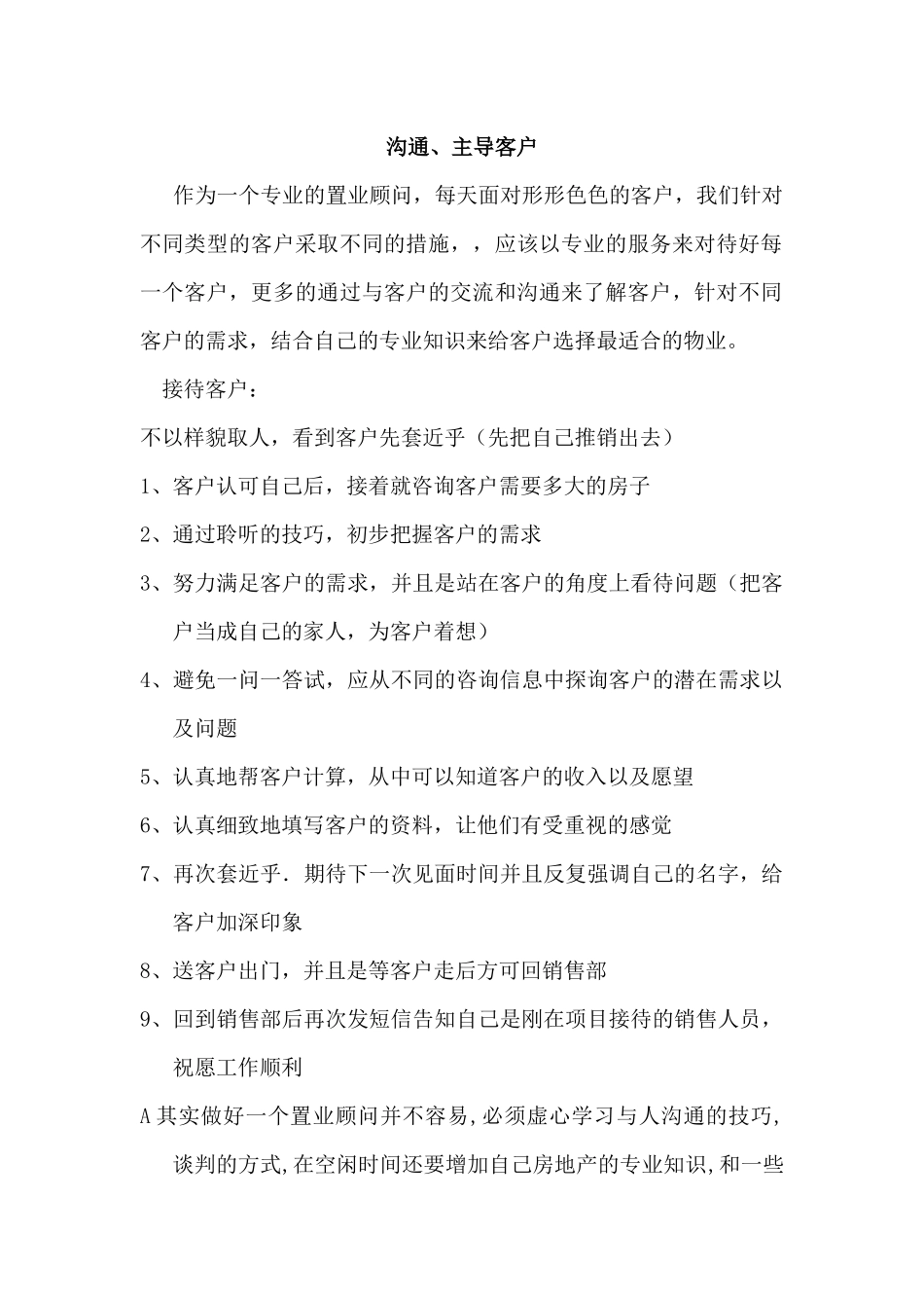 沟通、主导客户_第1页
