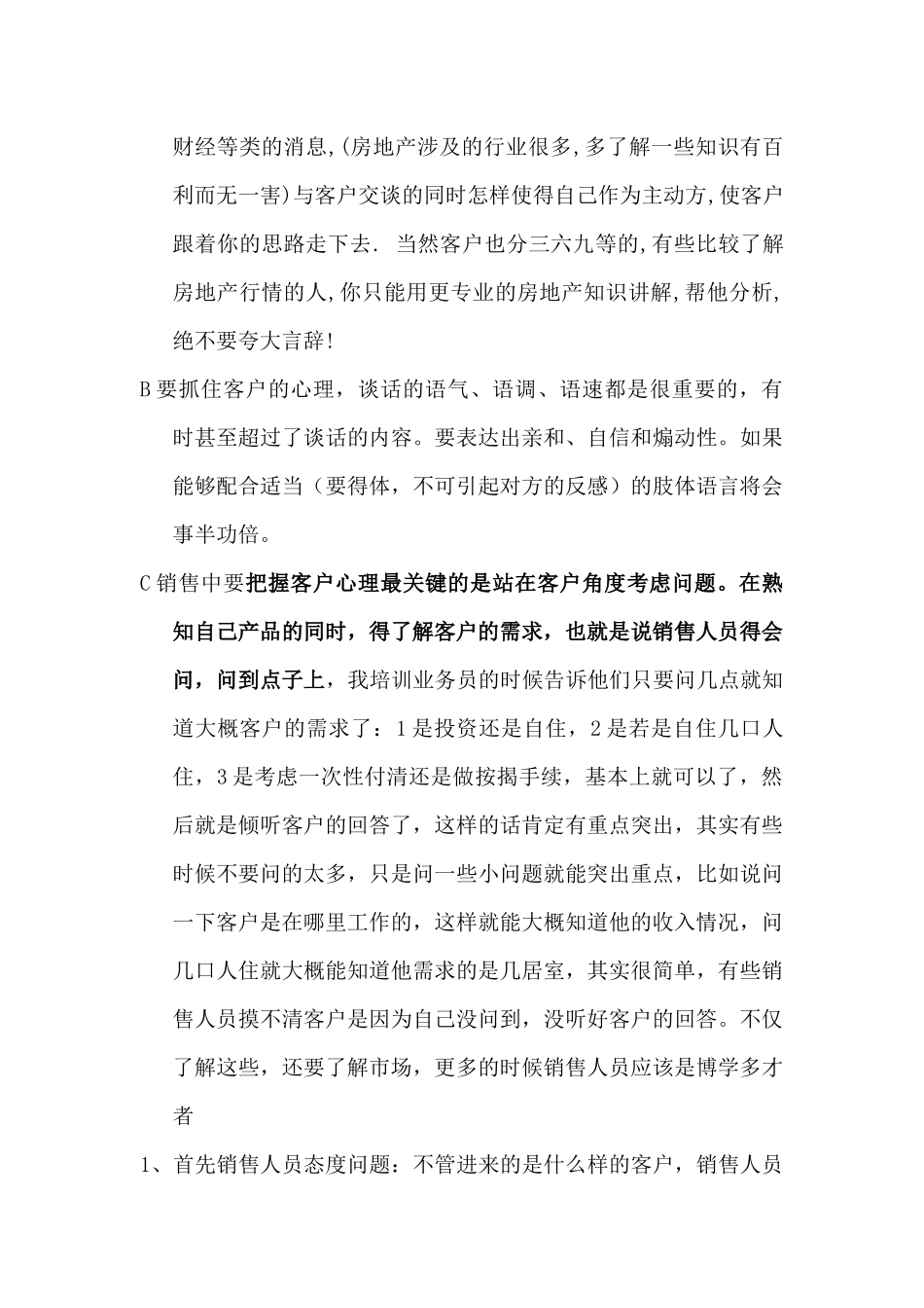 沟通、主导客户_第2页