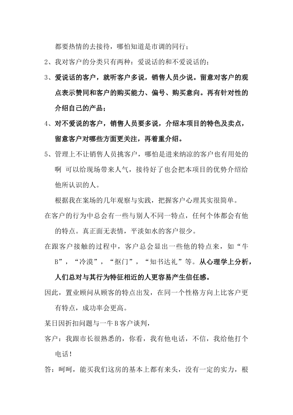 沟通、主导客户_第3页