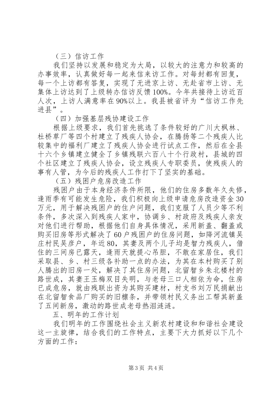残联年终总结计划_第3页