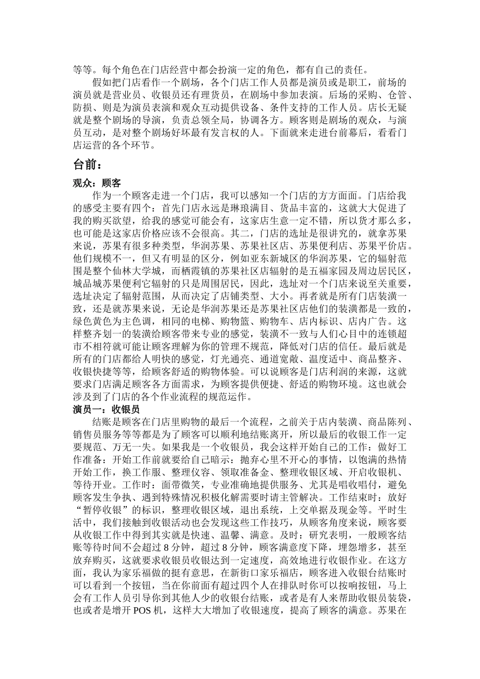 门店经营与管理学习心得_第3页