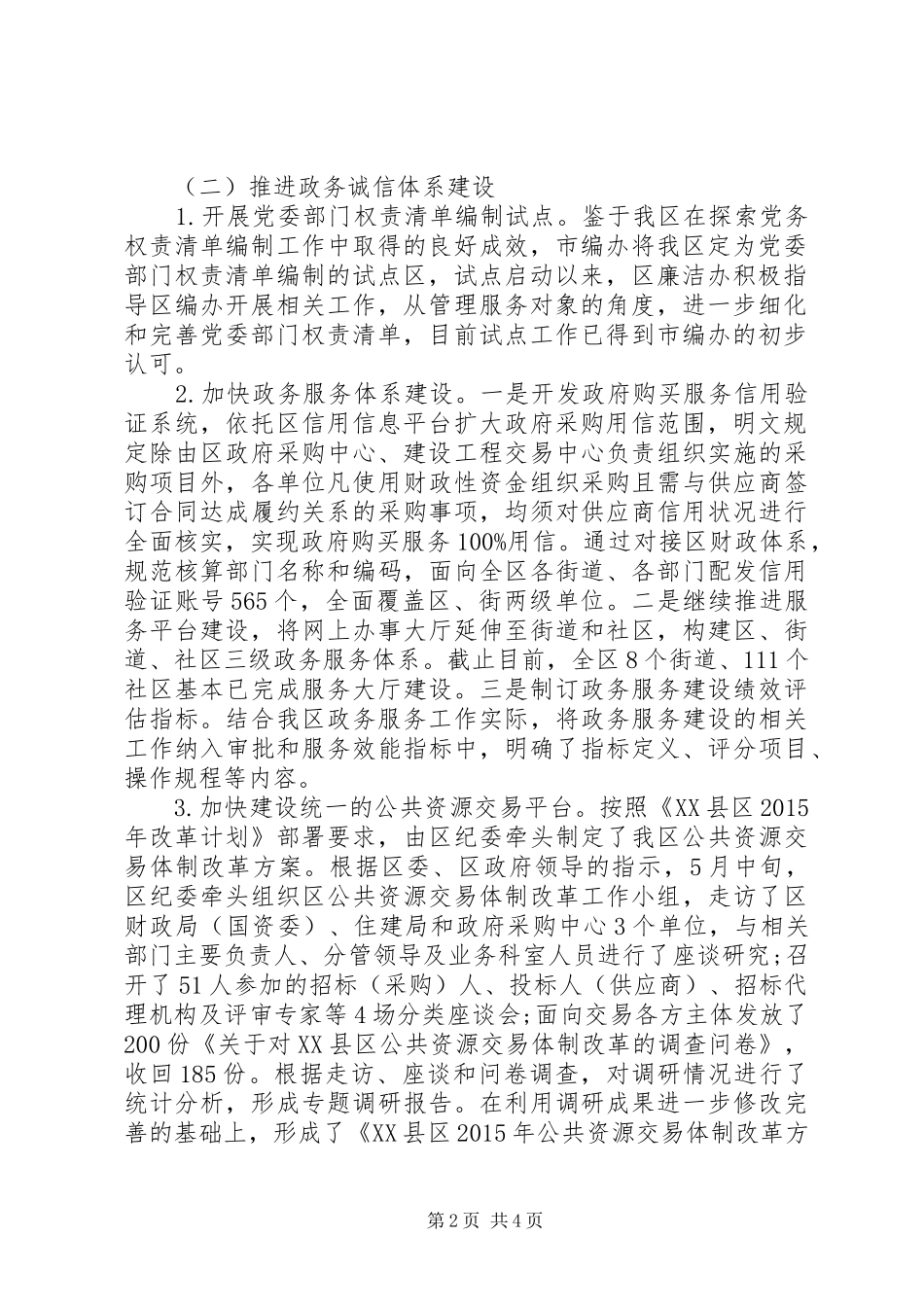 20XX年上半年社会信用体系建设工作总结及下半年工作计划_第2页