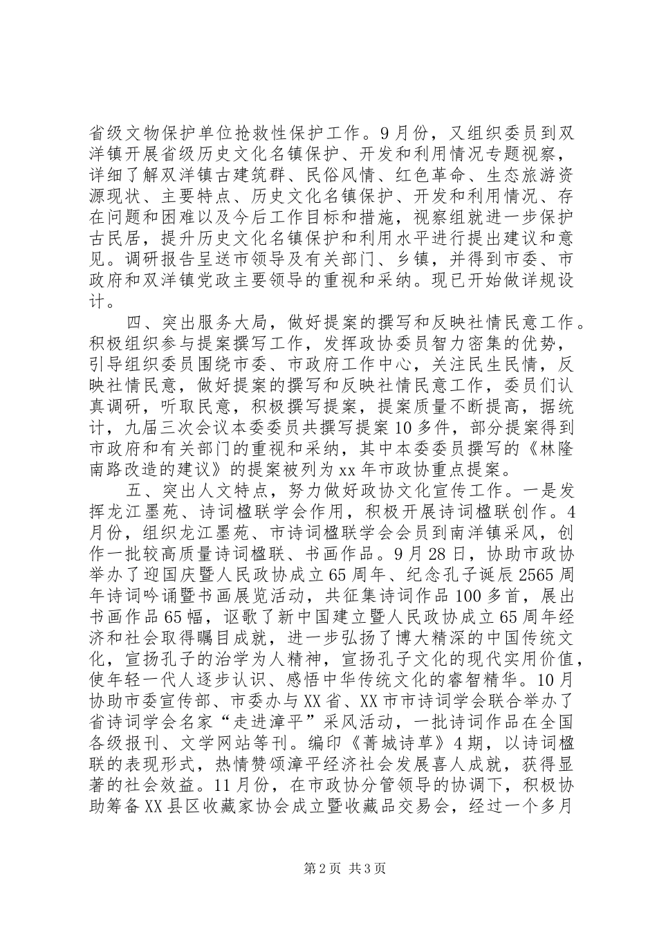 XX年11月政协宣传委员会工作总结和计划_第2页