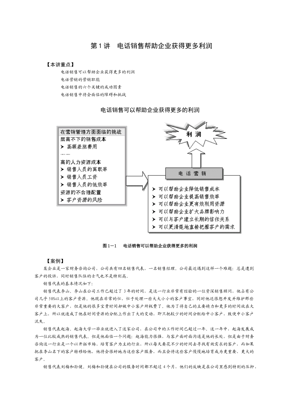 电话销售中的流程与沟通技巧介绍_第2页