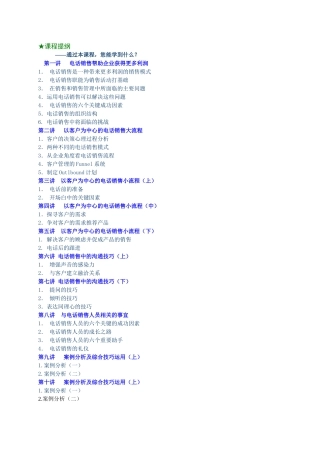 电话销售中的流程与沟通技巧介绍