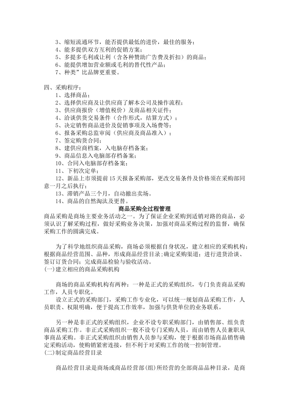 某超市商品采购管理的定义_第2页