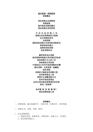 某超市商品采购管理的定义