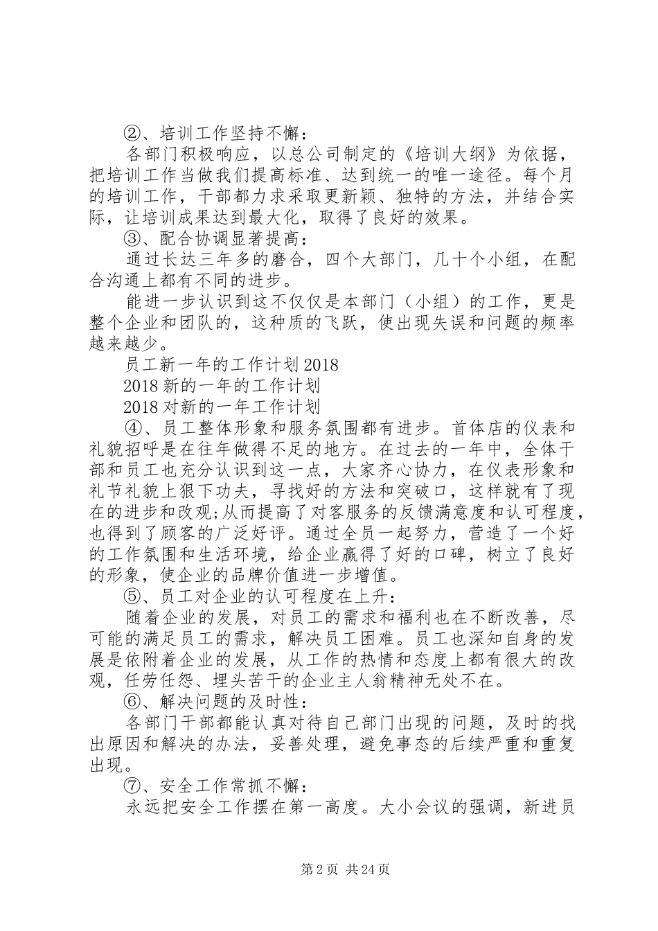 20XX年新的一年的工作计划及目标_第2页