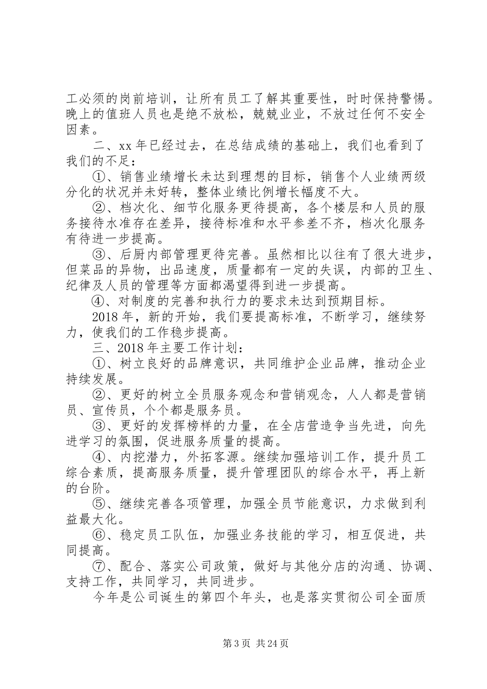 20XX年新的一年的工作计划及目标_第3页